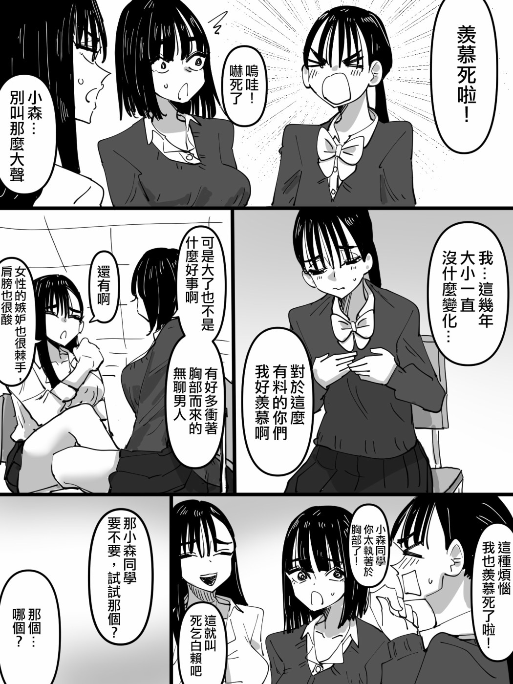 有她有爱有欧派漫画,短篇3图