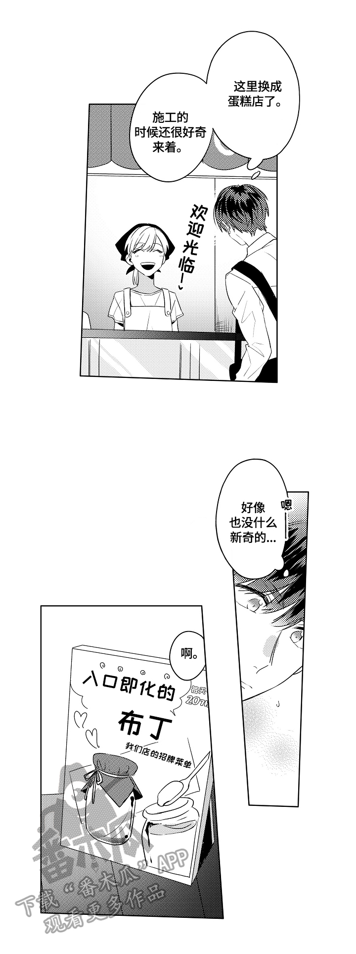 暴躁老师漫画,第2章：买甜食3图