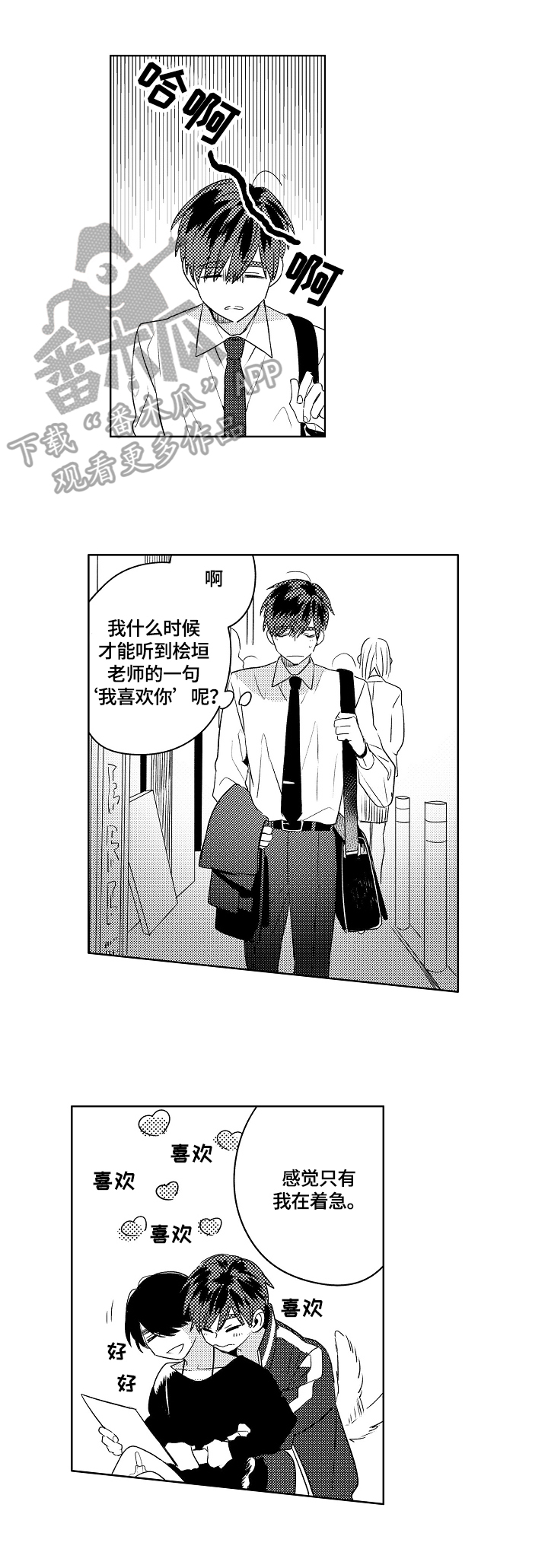 暴躁老师漫画,第2章：买甜食1图