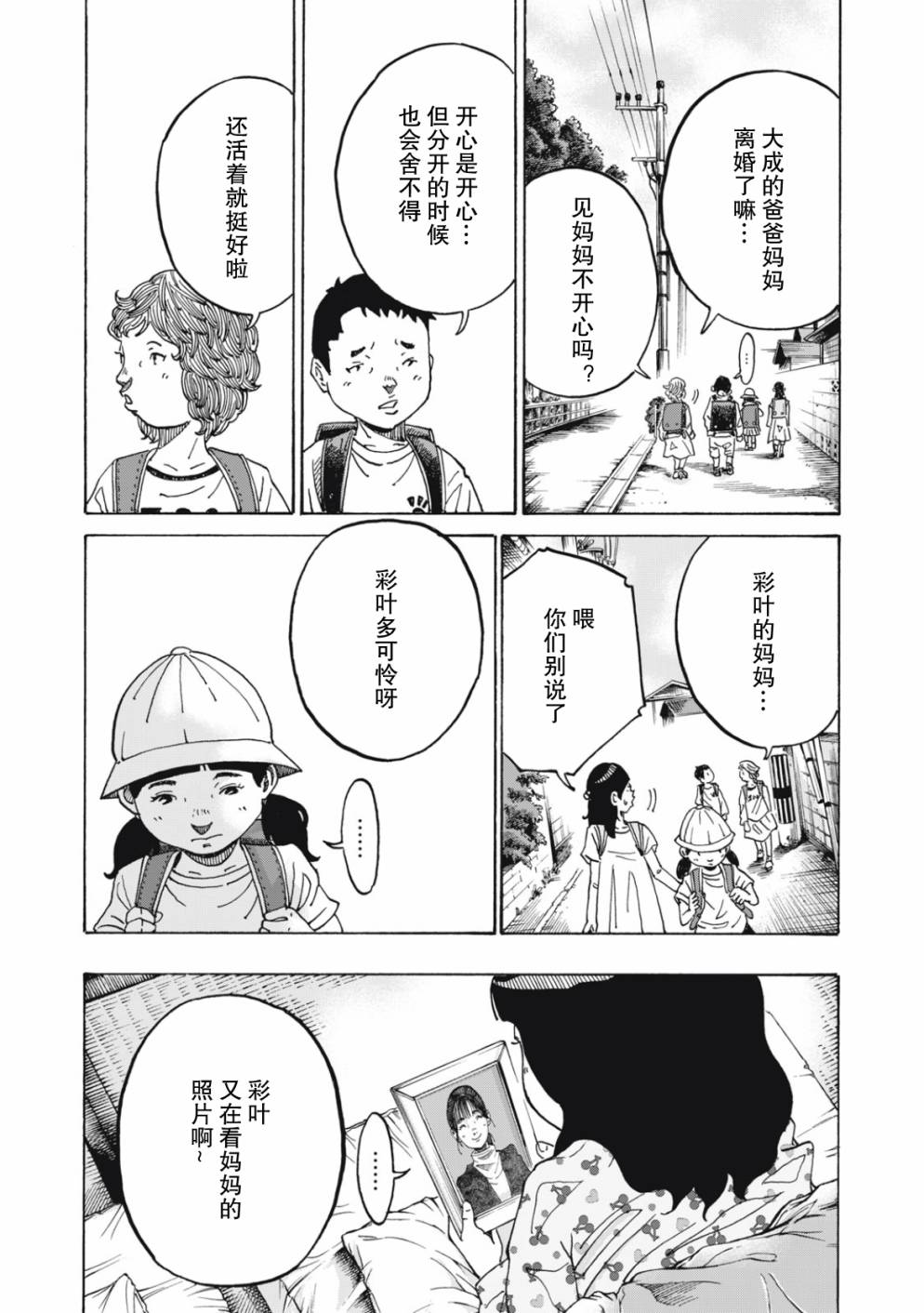 百年十色漫画,第1话5图