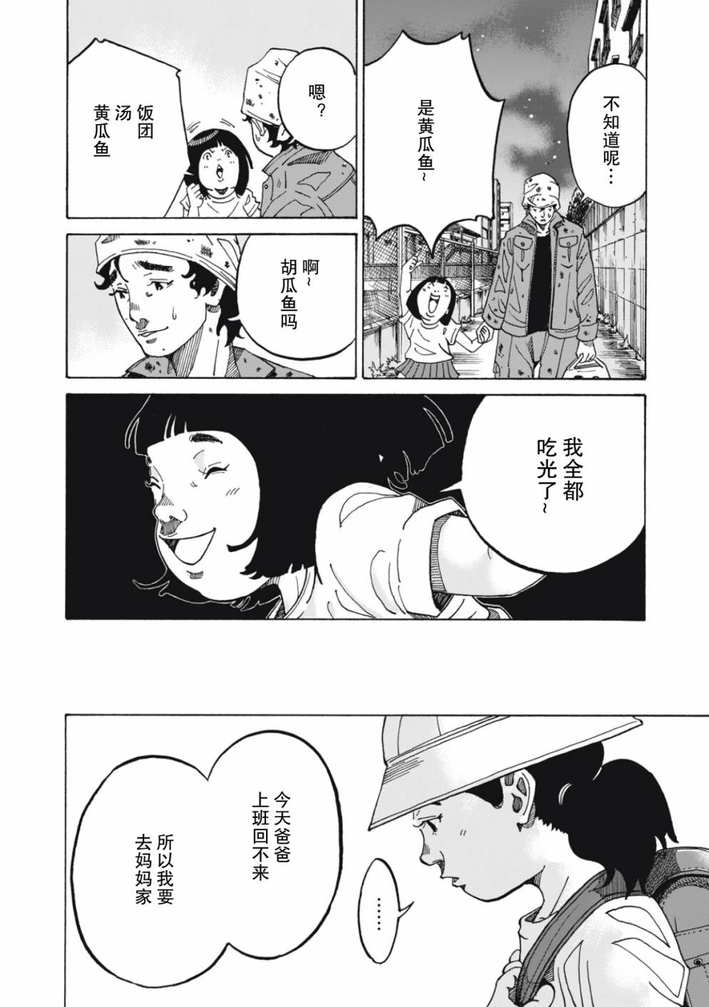 百年十色漫画,第1话4图