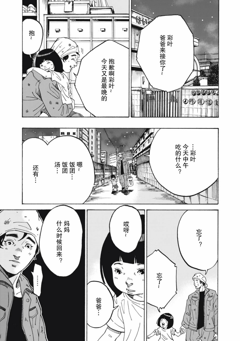 百年十色漫画,第1话3图