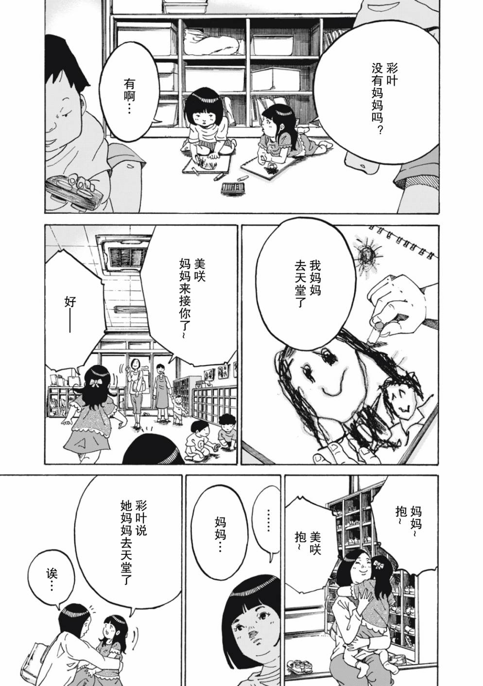 百年十色漫画,第1话1图