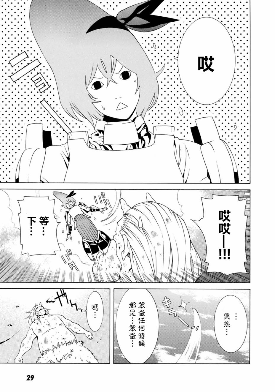 成为经理吧，女骑士漫画,第1话5图