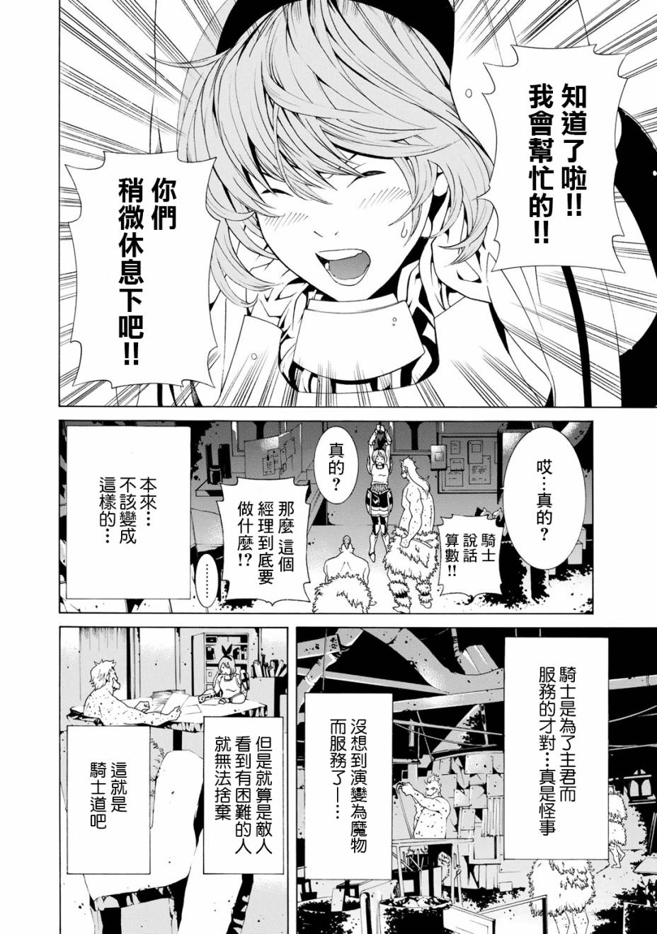 成为经理吧，女骑士漫画,第1话5图