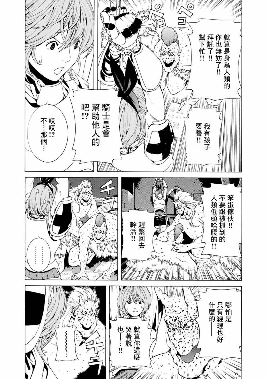 成为经理吧，女骑士漫画,第1话4图