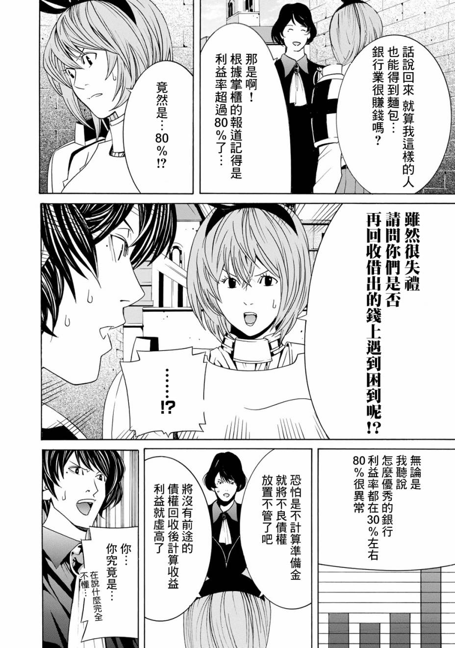 成为经理吧，女骑士漫画,第1话2图