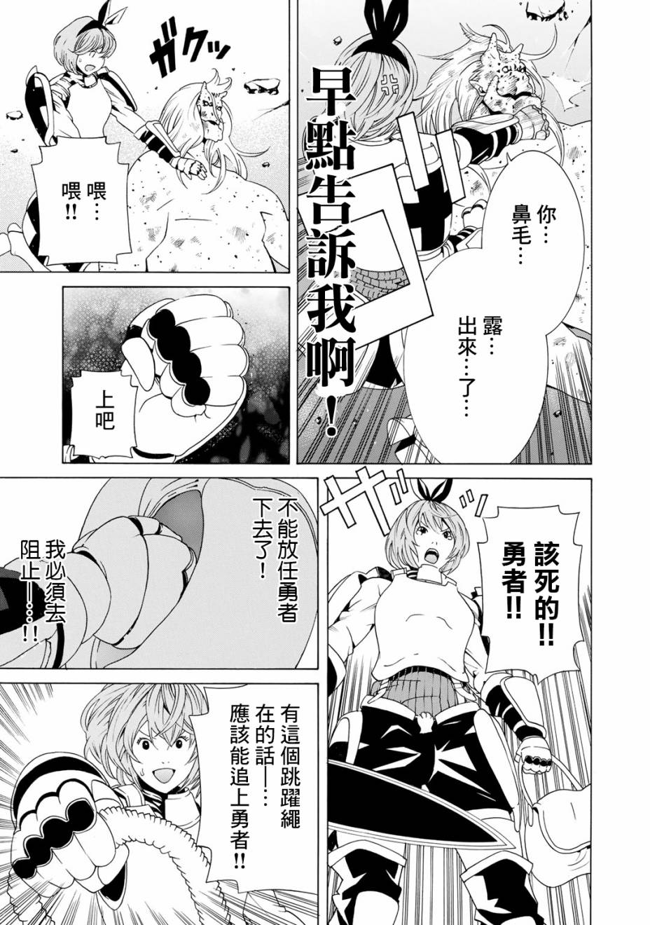 成为经理吧，女骑士漫画,第1话3图