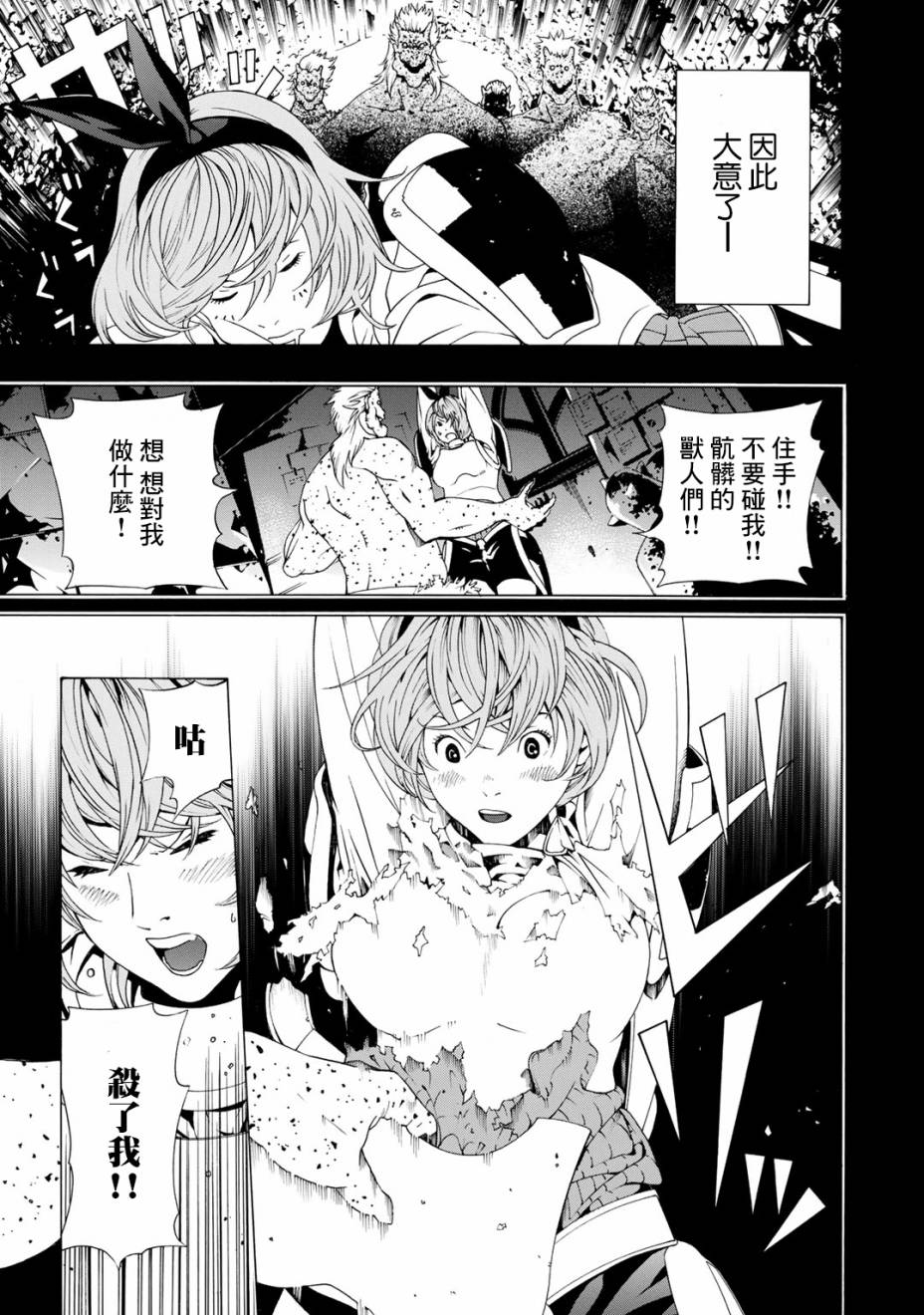 成为经理吧，女骑士漫画,第1话5图