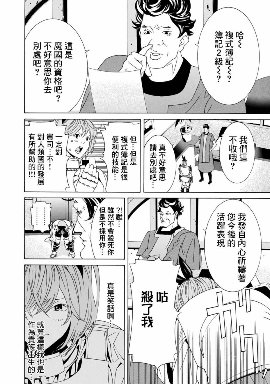 成为经理吧，女骑士漫画,第1话3图