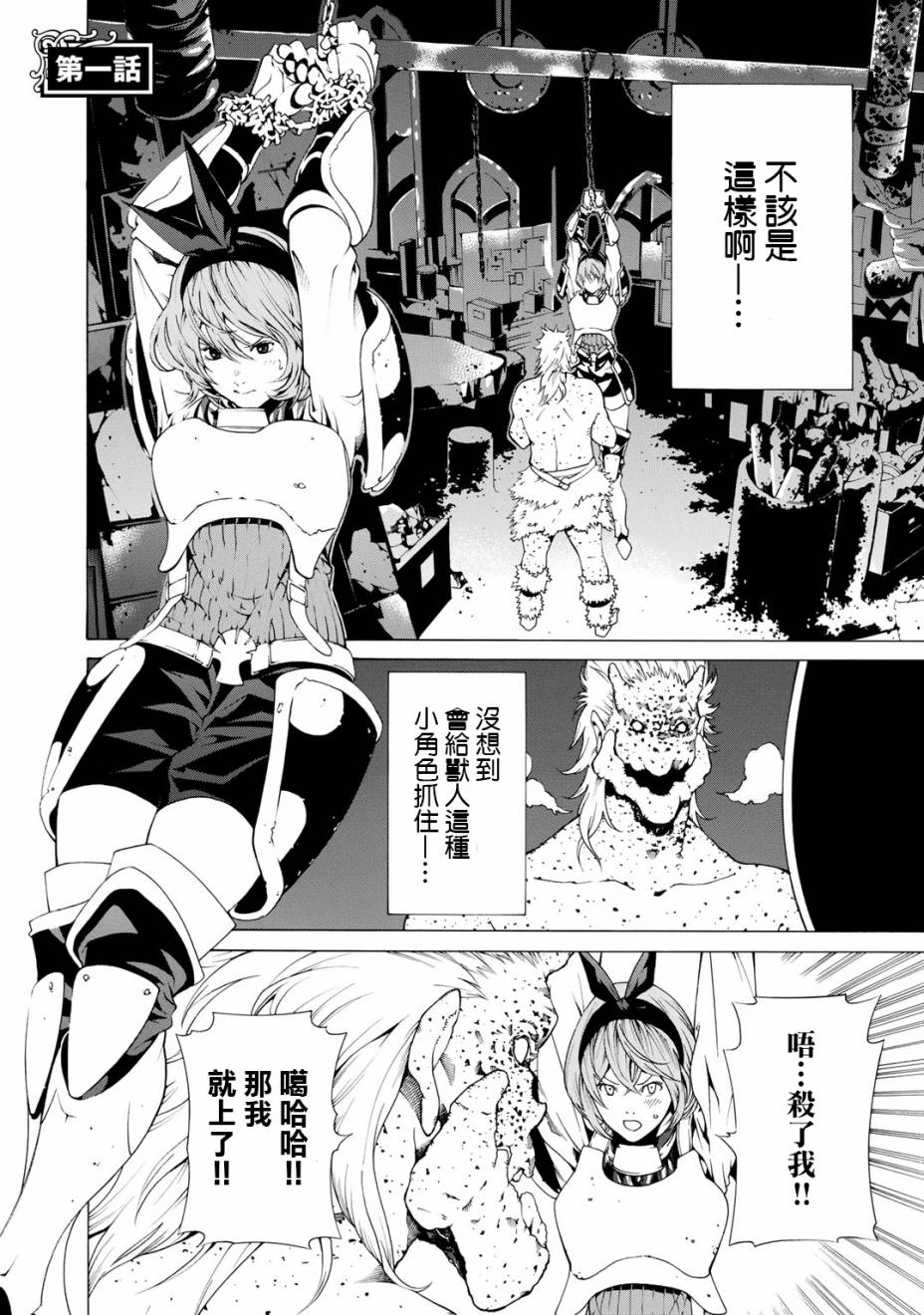 成为经理吧，女骑士漫画,第1话4图