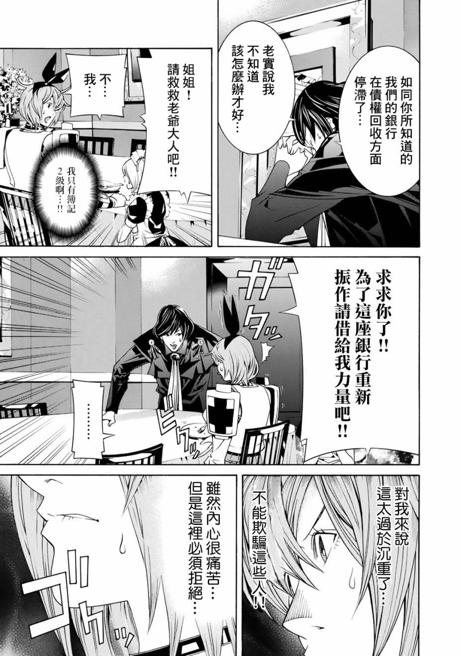 成为经理吧，女骑士漫画,第1话5图