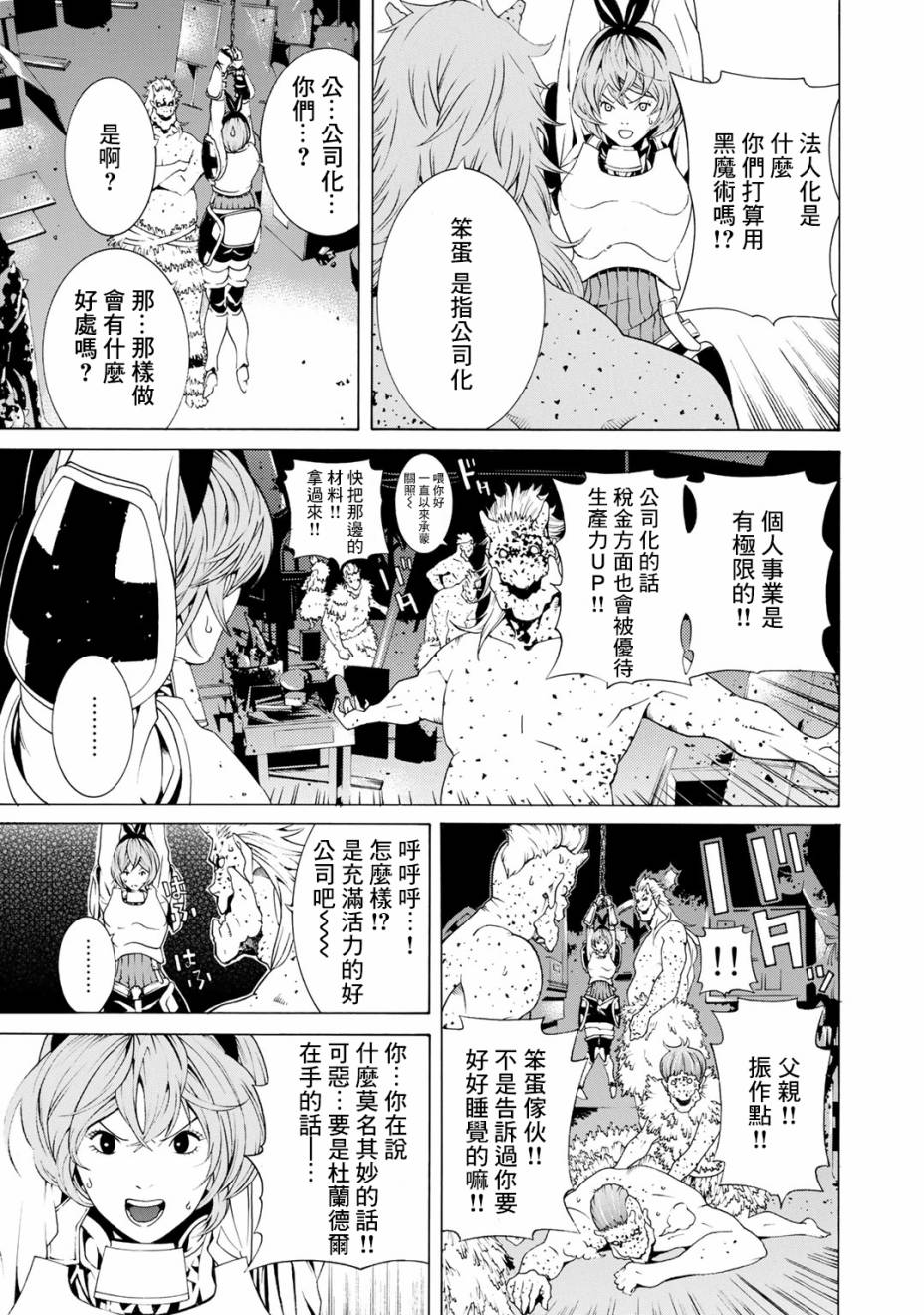 成为经理吧，女骑士漫画,第1话2图