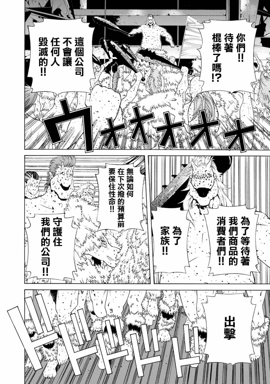 成为经理吧，女骑士漫画,第1话3图