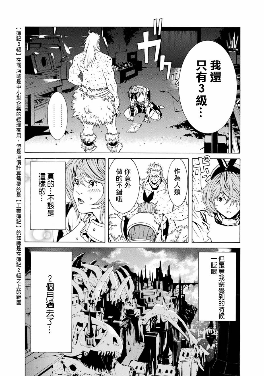 成为经理吧，女骑士漫画,第1话3图