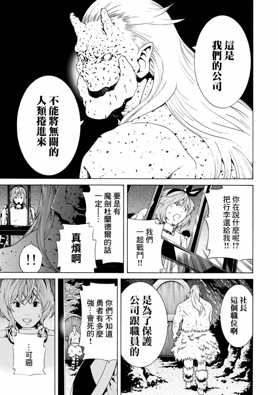 成为经理吧，女骑士漫画,第1话2图