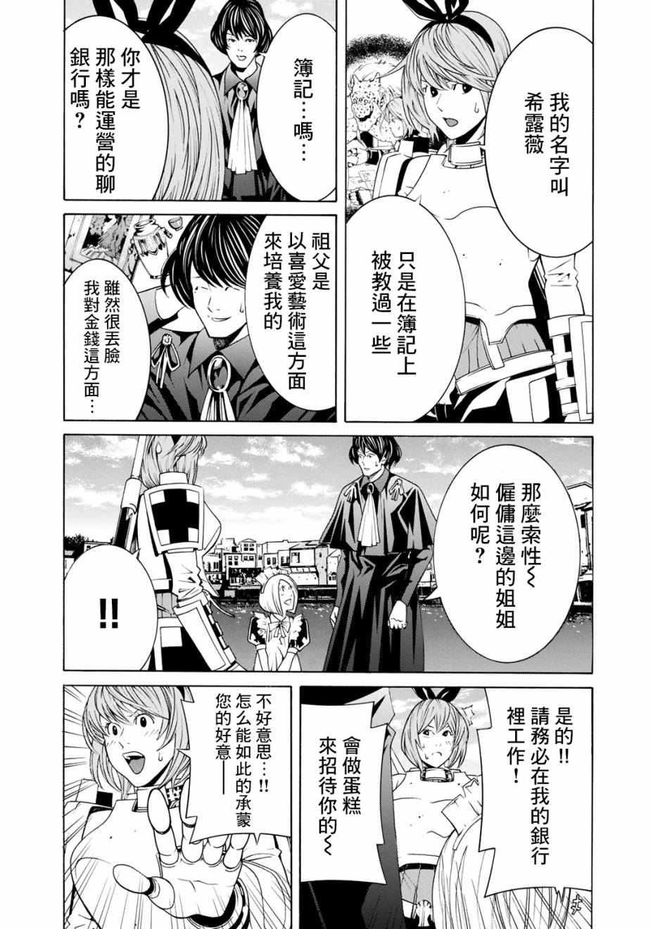 成为经理吧，女骑士漫画,第1话3图