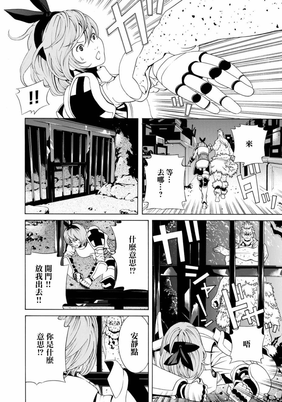 成为经理吧，女骑士漫画,第1话1图