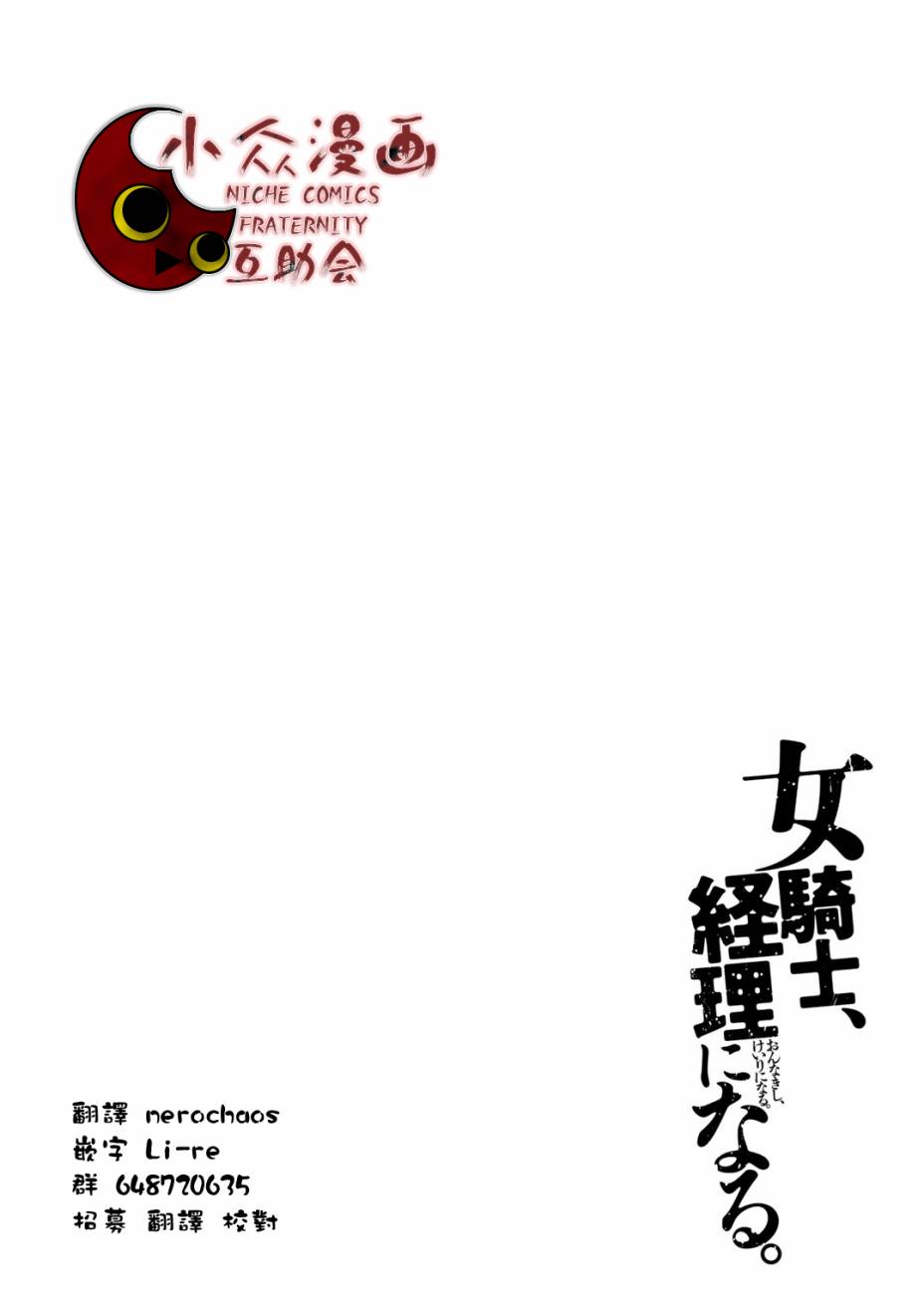 成为经理吧，女骑士漫画,第1话5图