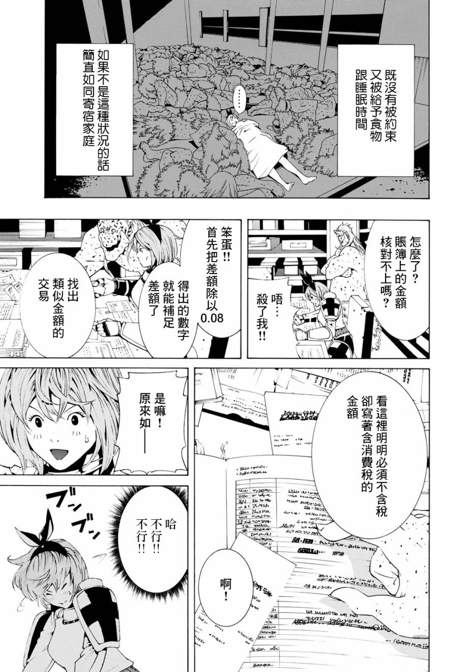 成为经理吧，女骑士漫画,第1话1图