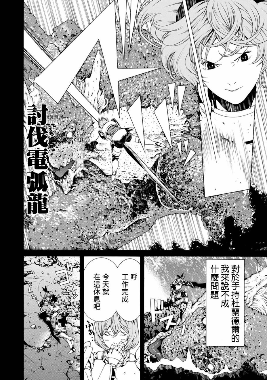 成为经理吧，女骑士漫画,第1话4图