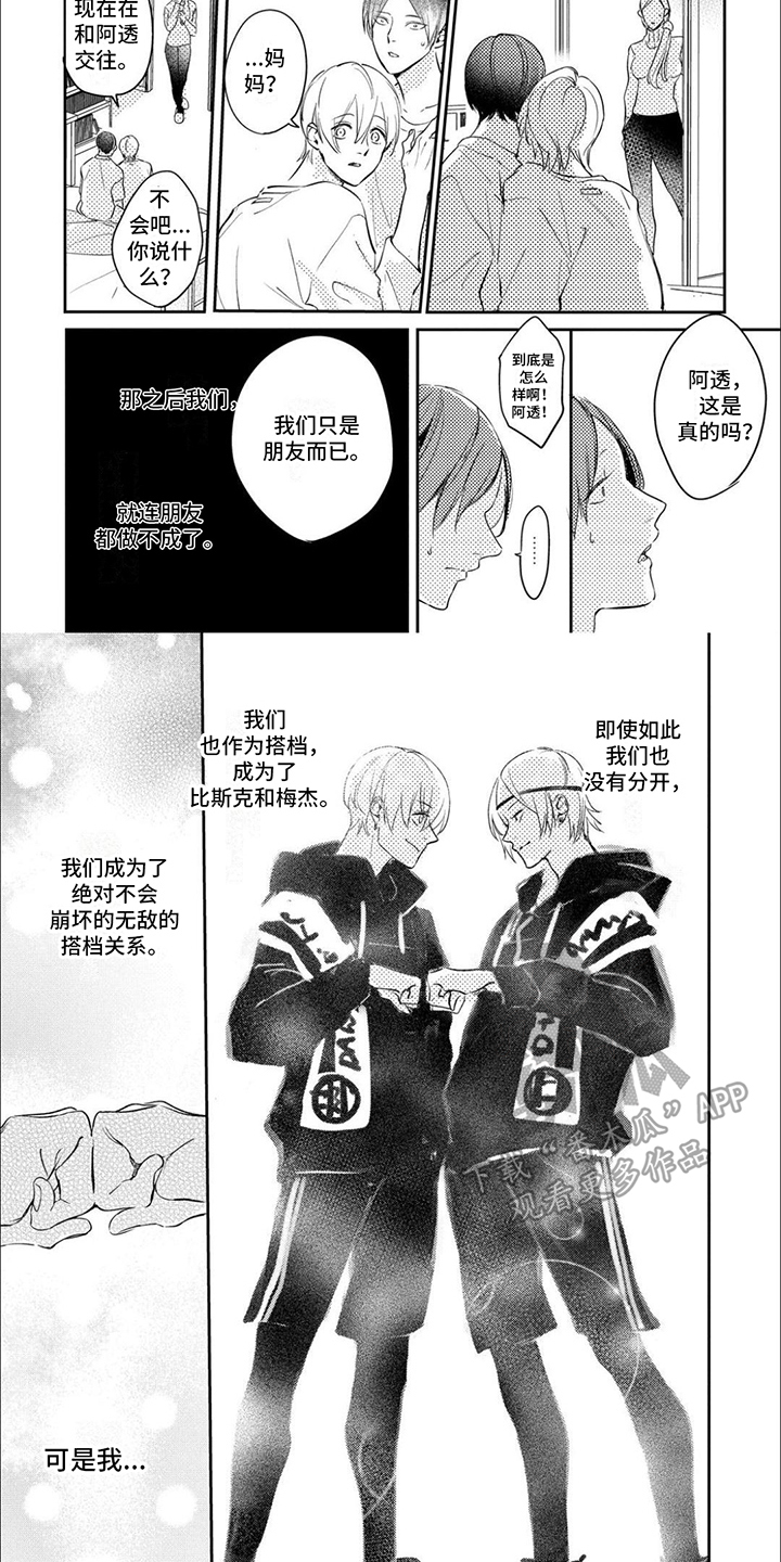 舞蹈王子什么意思漫画,第9话1图