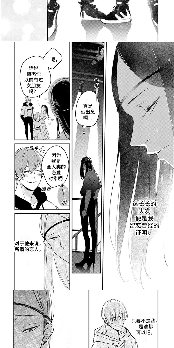 舞蹈王子什么意思漫画,第9话2图