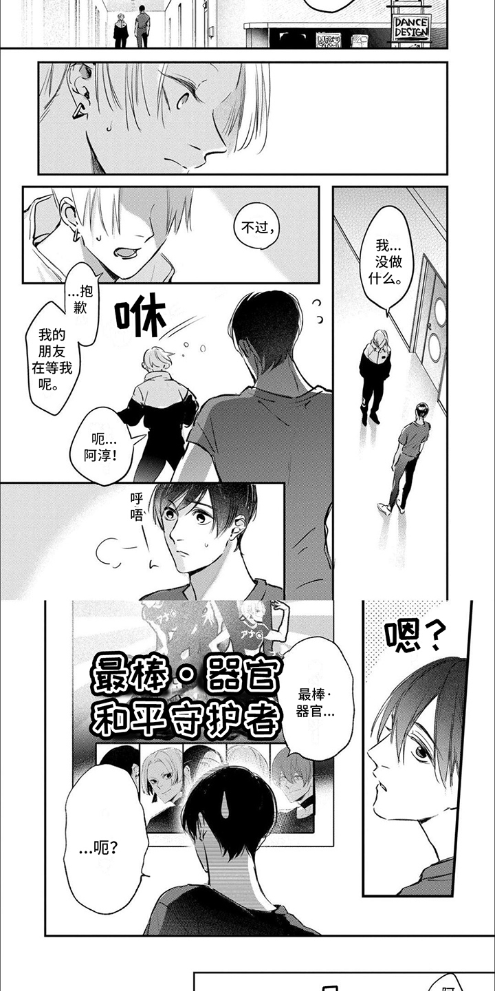 舞蹈王子什么意思漫画,第1话1图