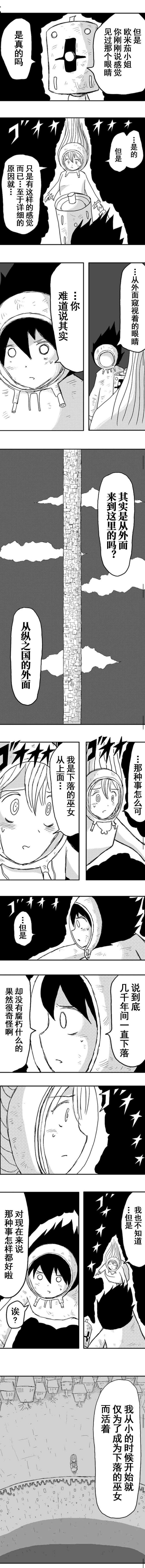 纵之清谈漫画,第4话5图