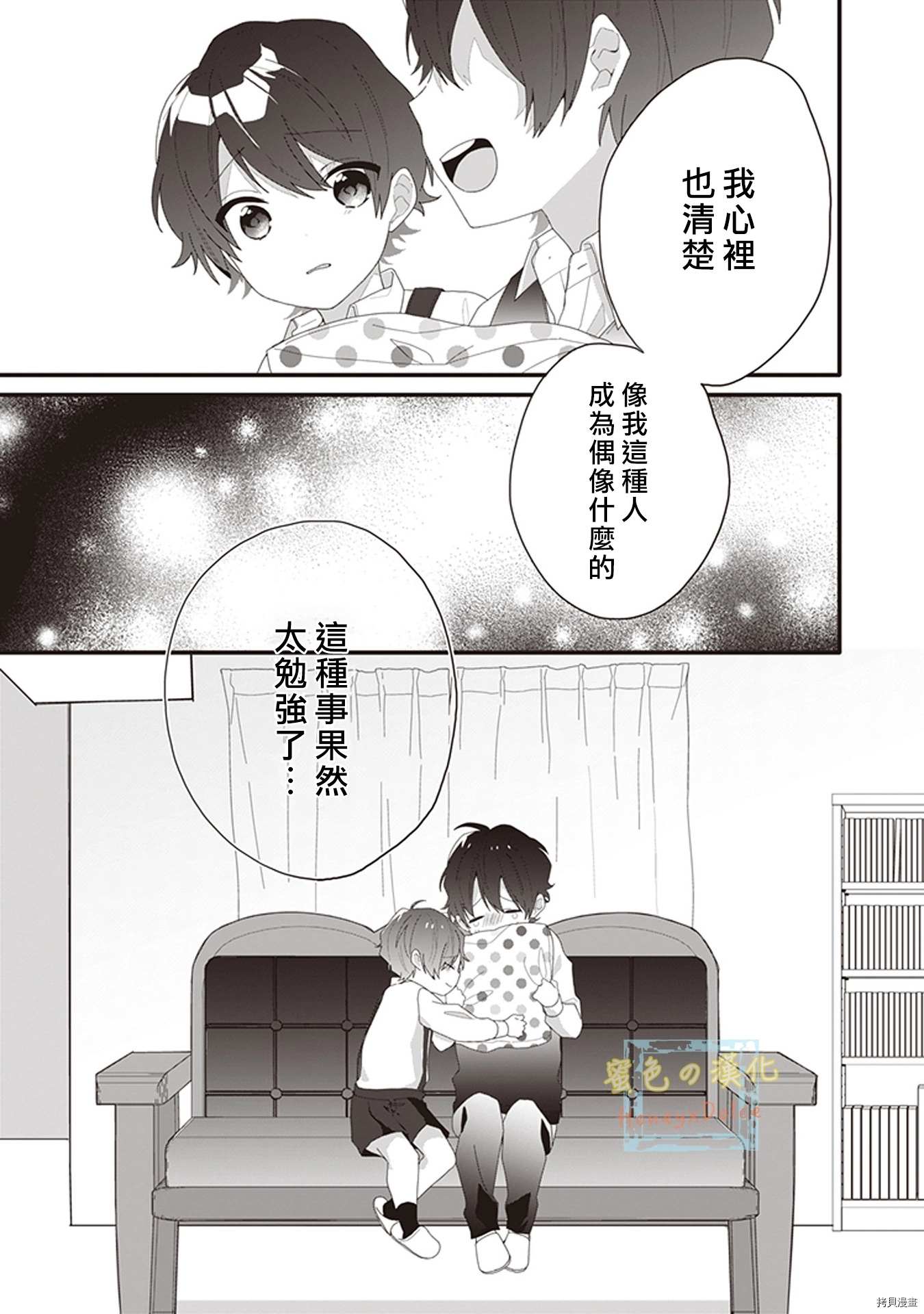 Dolce～底层偶像的日常～漫画,第5话4图