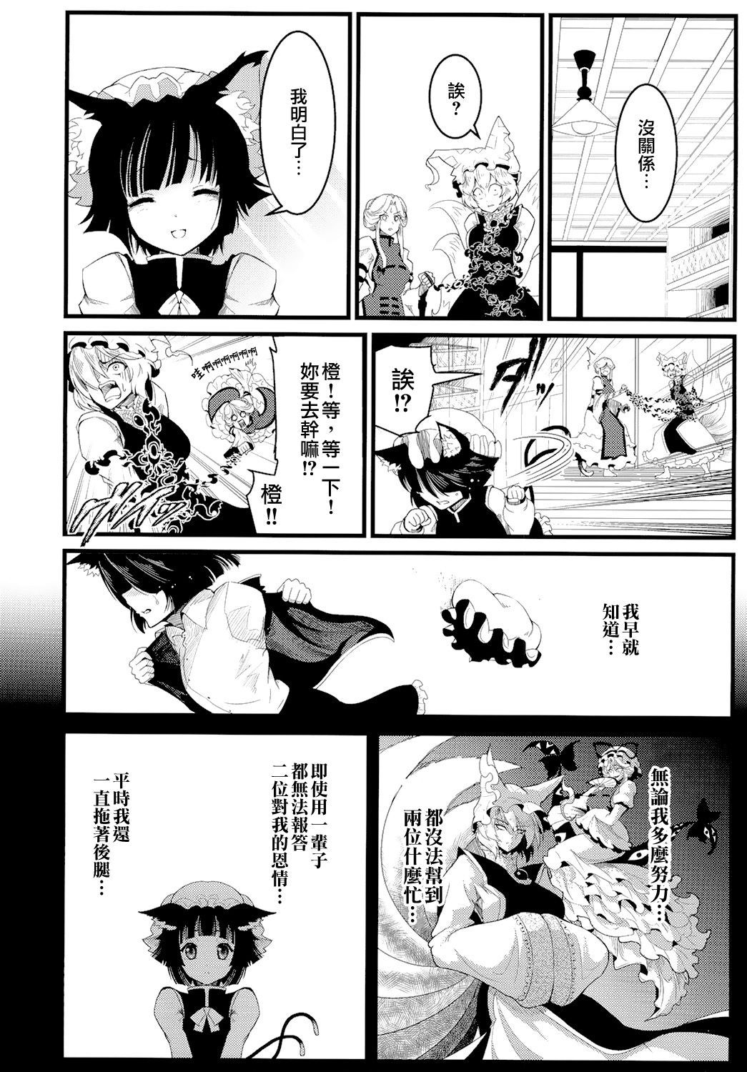 	恶饿鬼短篇集漫画,第9话3图