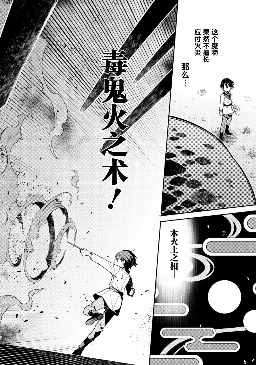 最强阴阳师的异世界转生记在线观看漫画,第2话5图