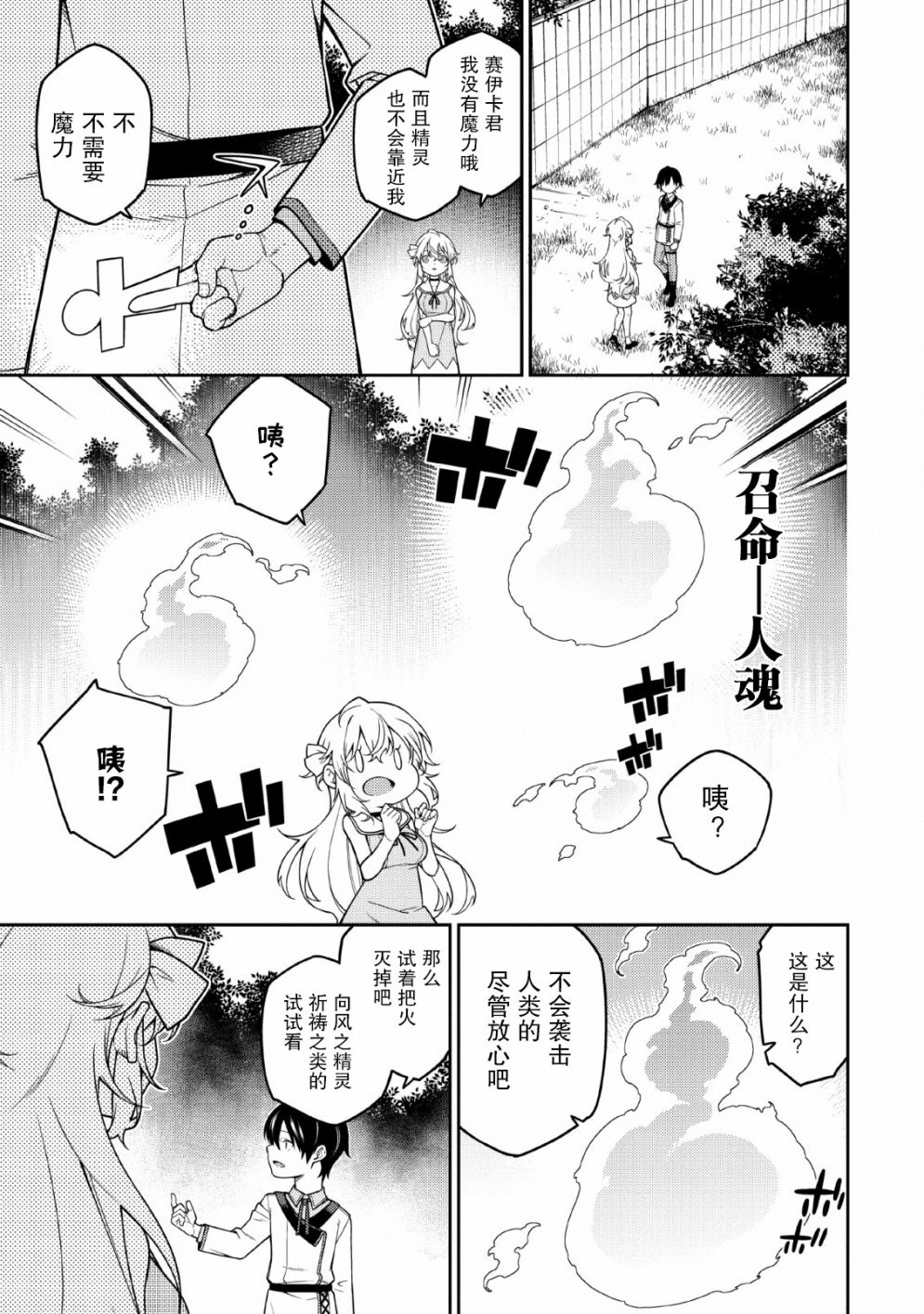 最强阴阳师的异世界转生记动漫在线观看第二季漫画,第2话4图