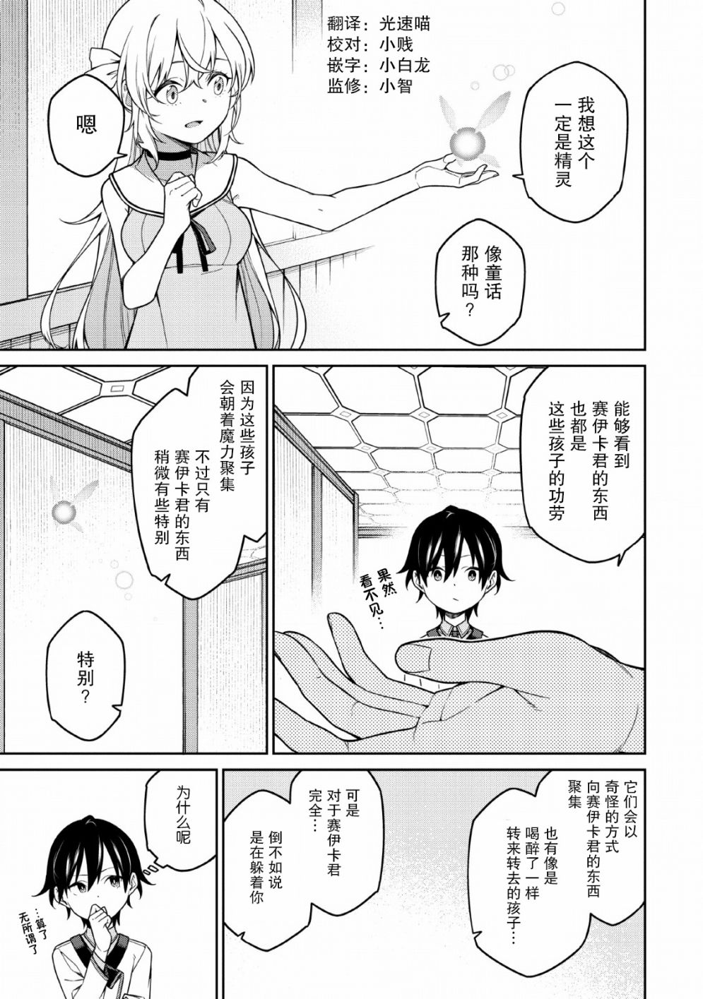 最强阴阳师的异世界转生记动漫在线观看第二季漫画,第2话2图