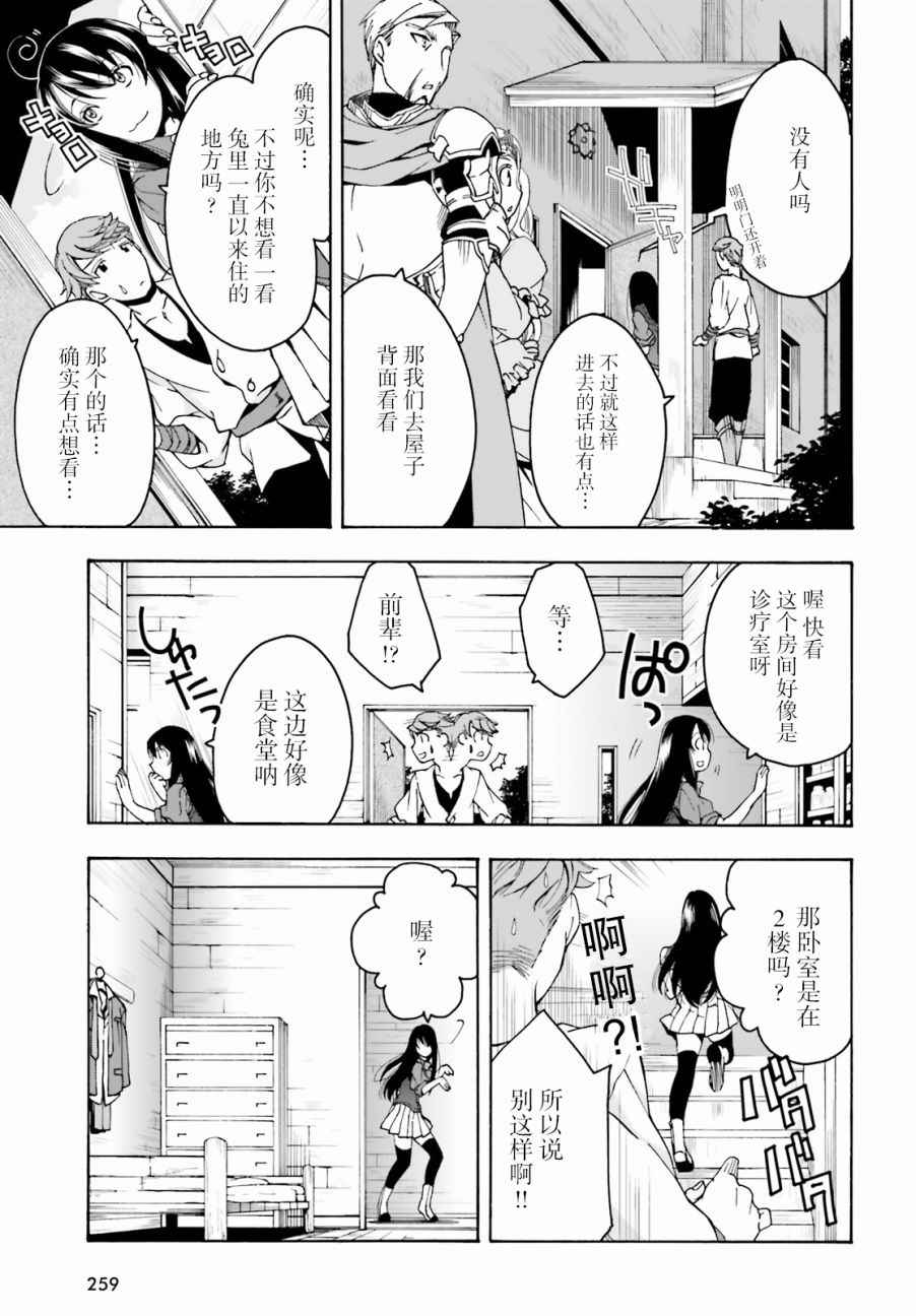 治愈魔法的错误使用方法第一季在线观看漫画,第2话5图