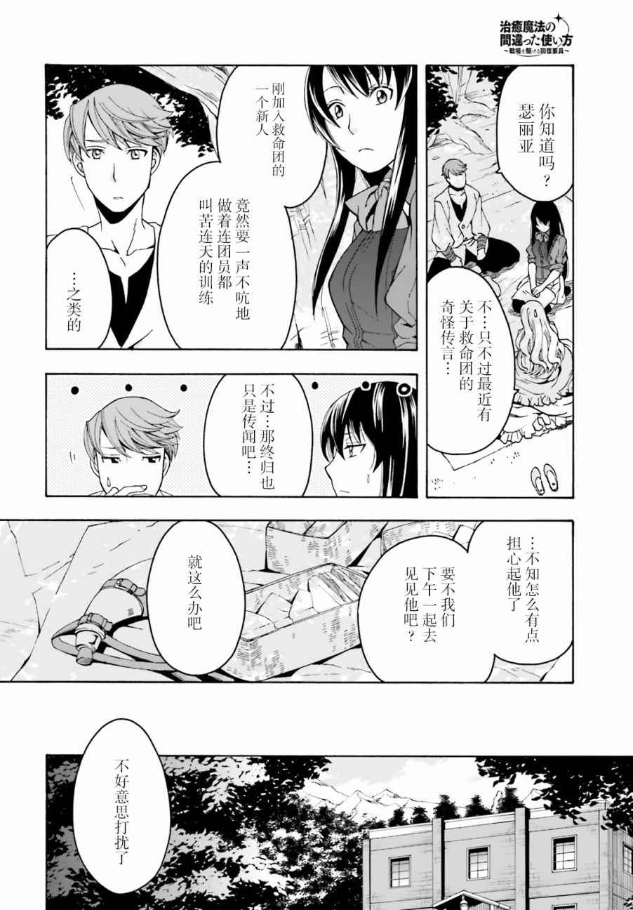 治愈魔法的错误使用方法第一季在线观看漫画,第2话4图