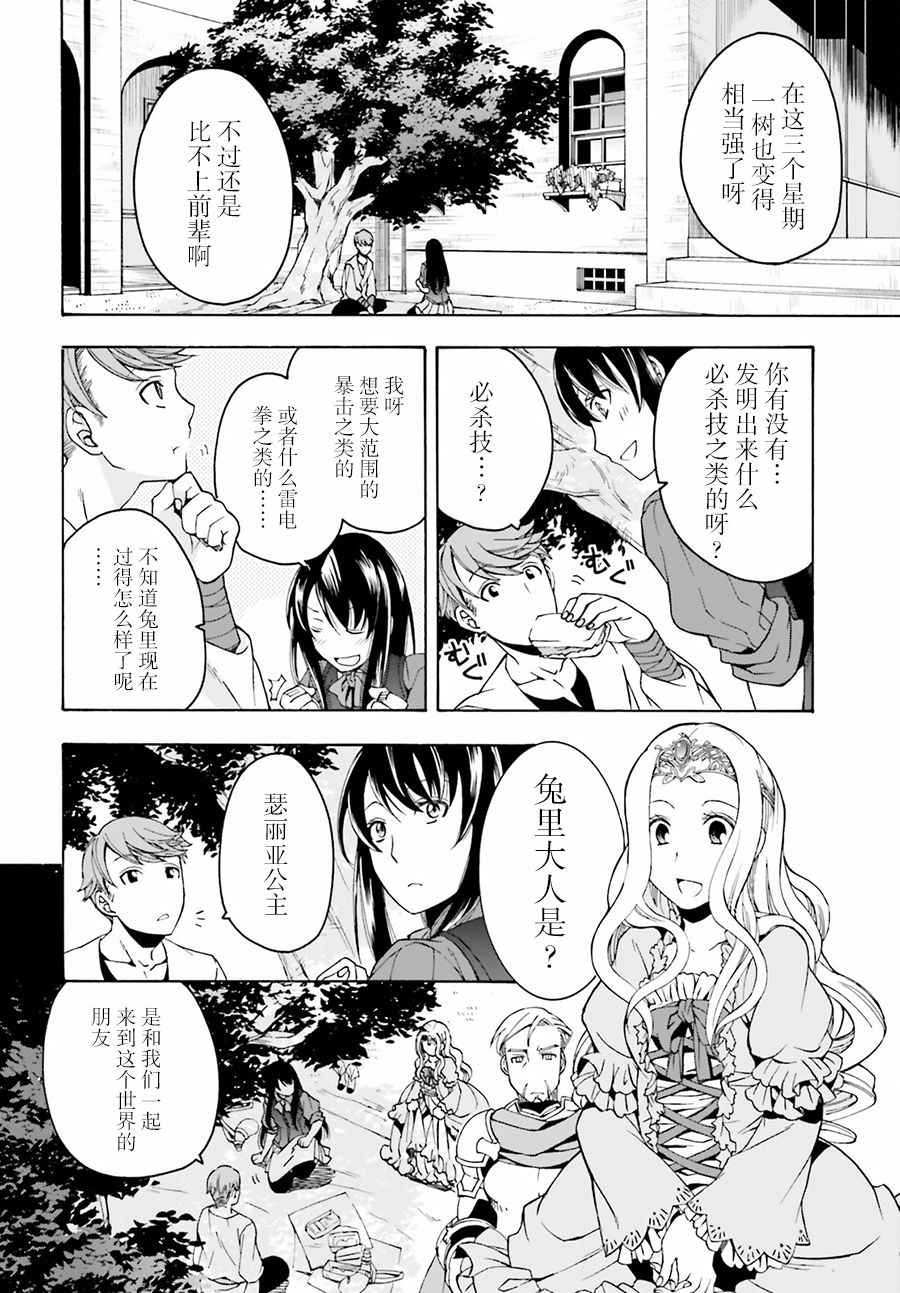 治愈魔法的错误使用方法动漫漫画,第2话2图