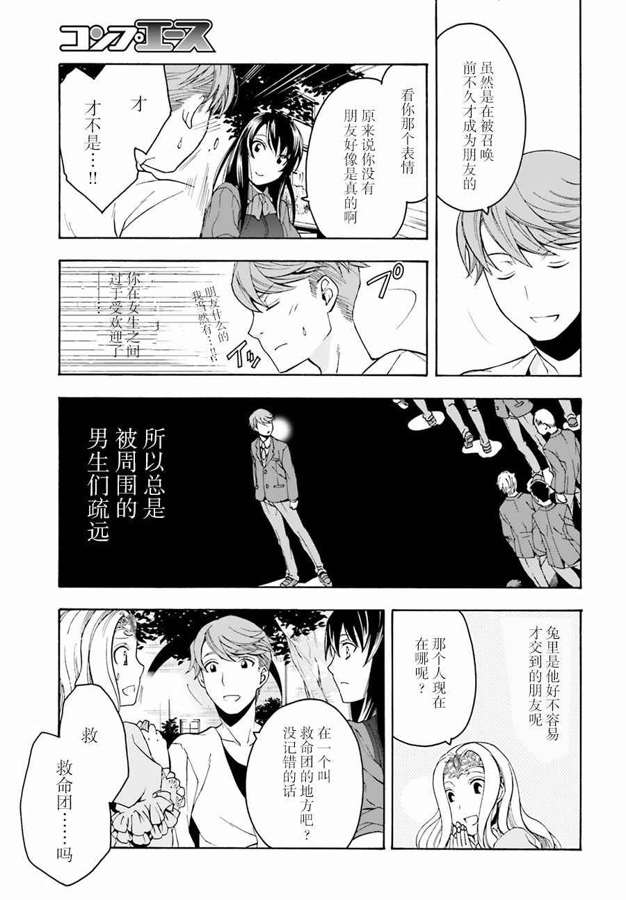 治愈魔法的错误使用方法第一季在线观看漫画,第2话3图