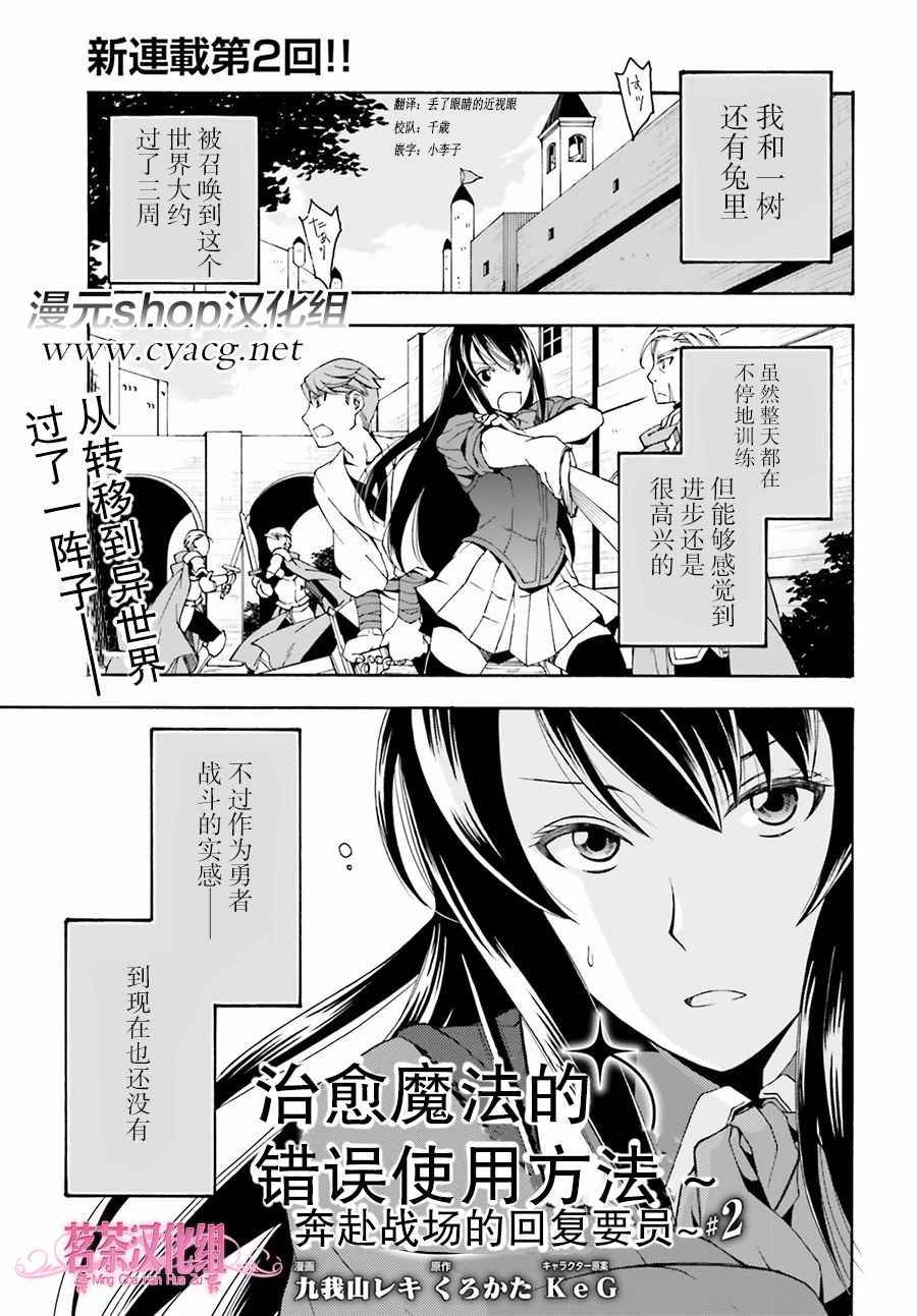 治愈魔法的错误使用方法动漫漫画,第2话1图