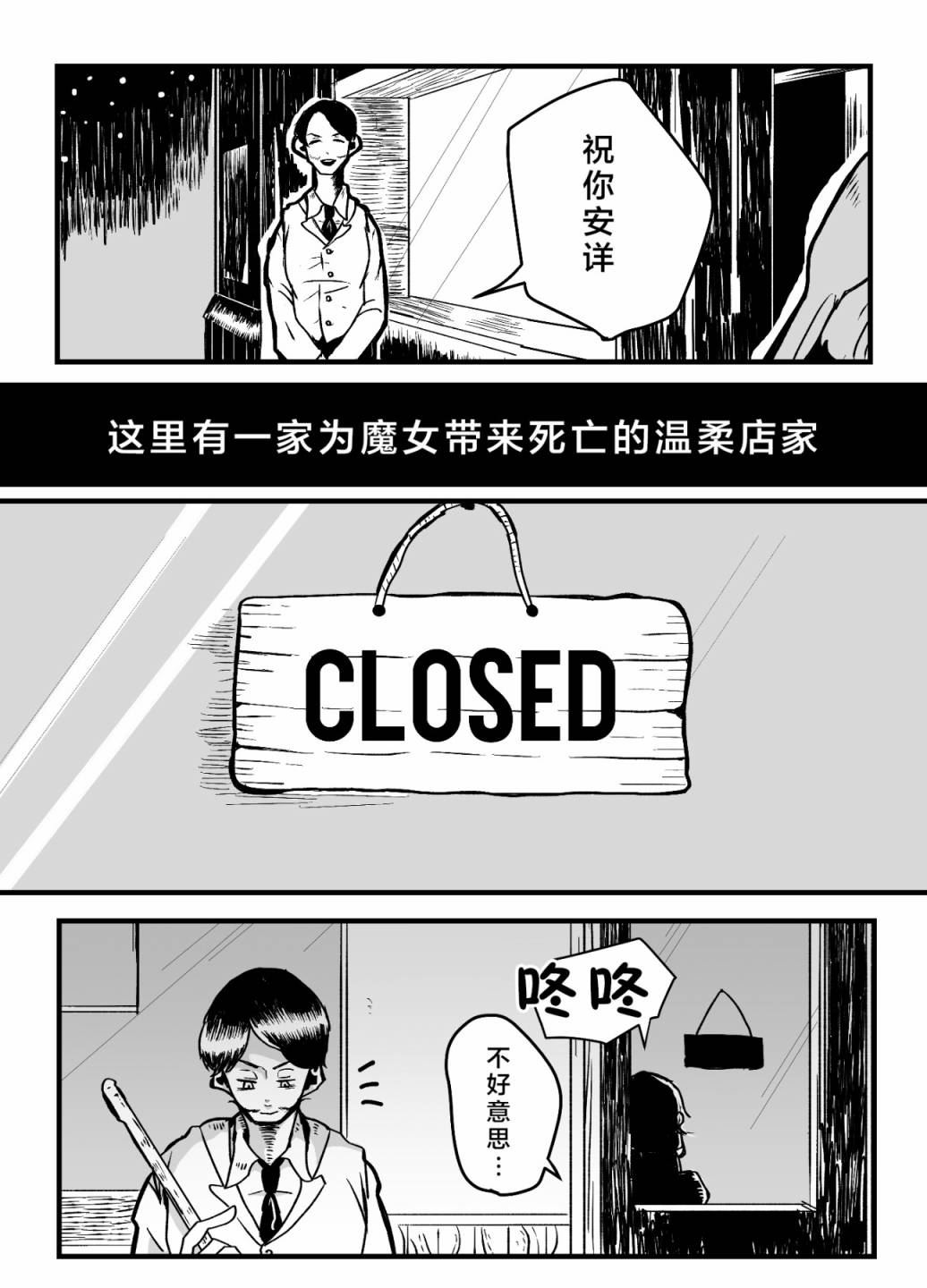 寻死的魔女与想杀掉她的店主漫画,第1话1图