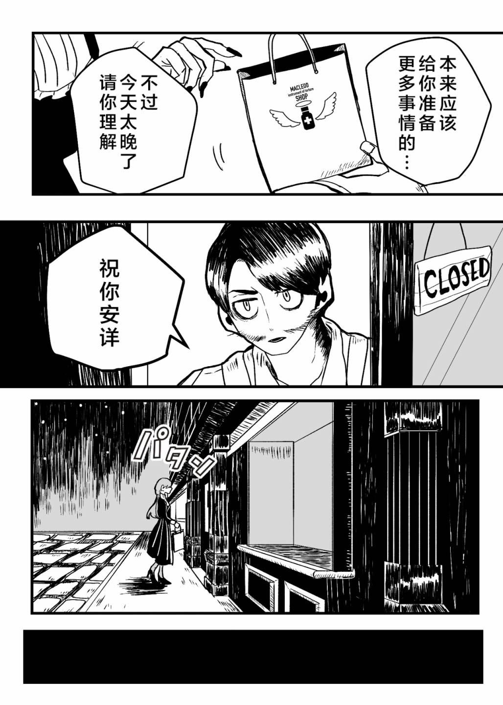 寻死的魔女与想杀掉她的店主漫画,第1话4图