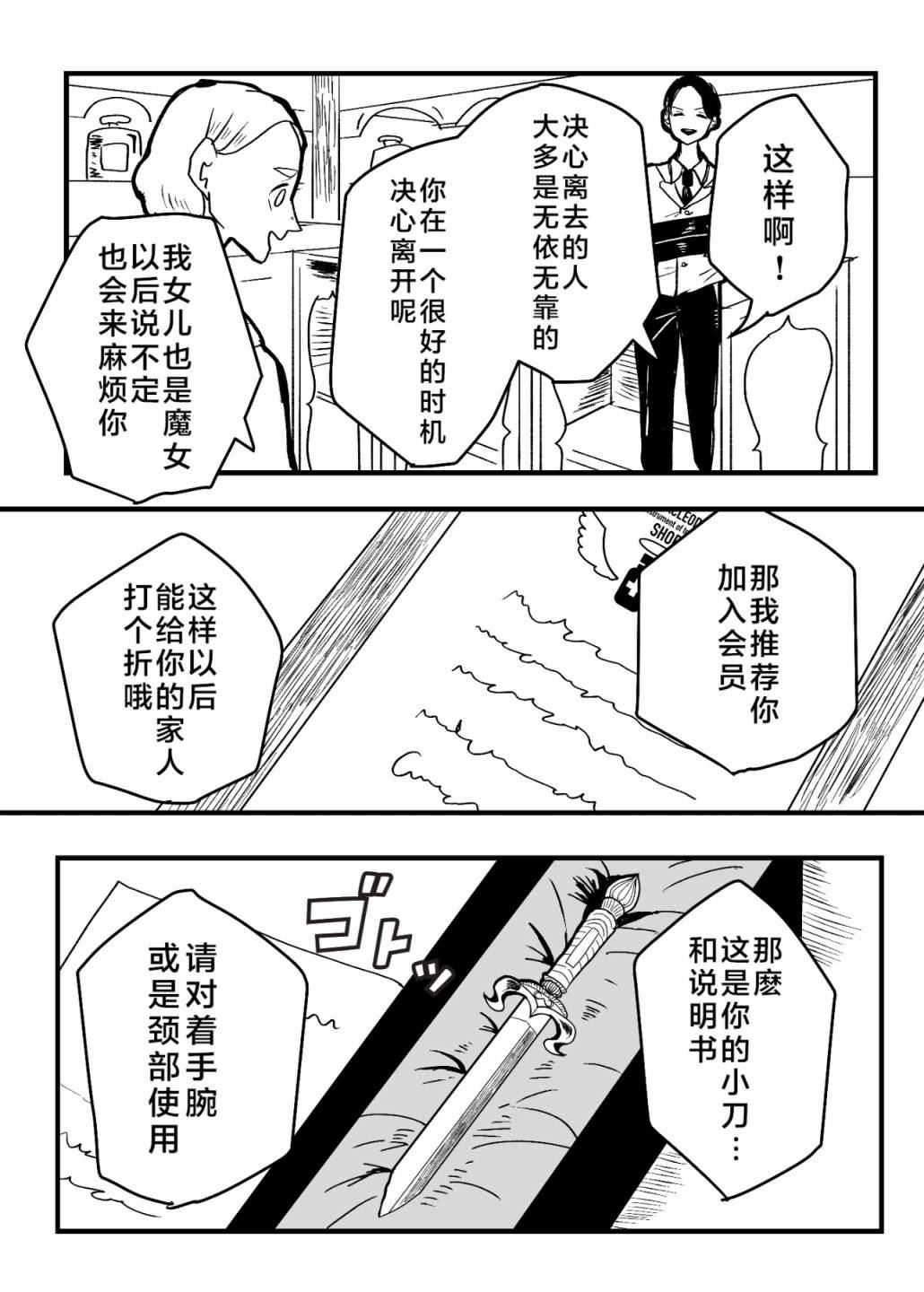 寻死的魔女与想杀掉她的店主漫画,第1话5图