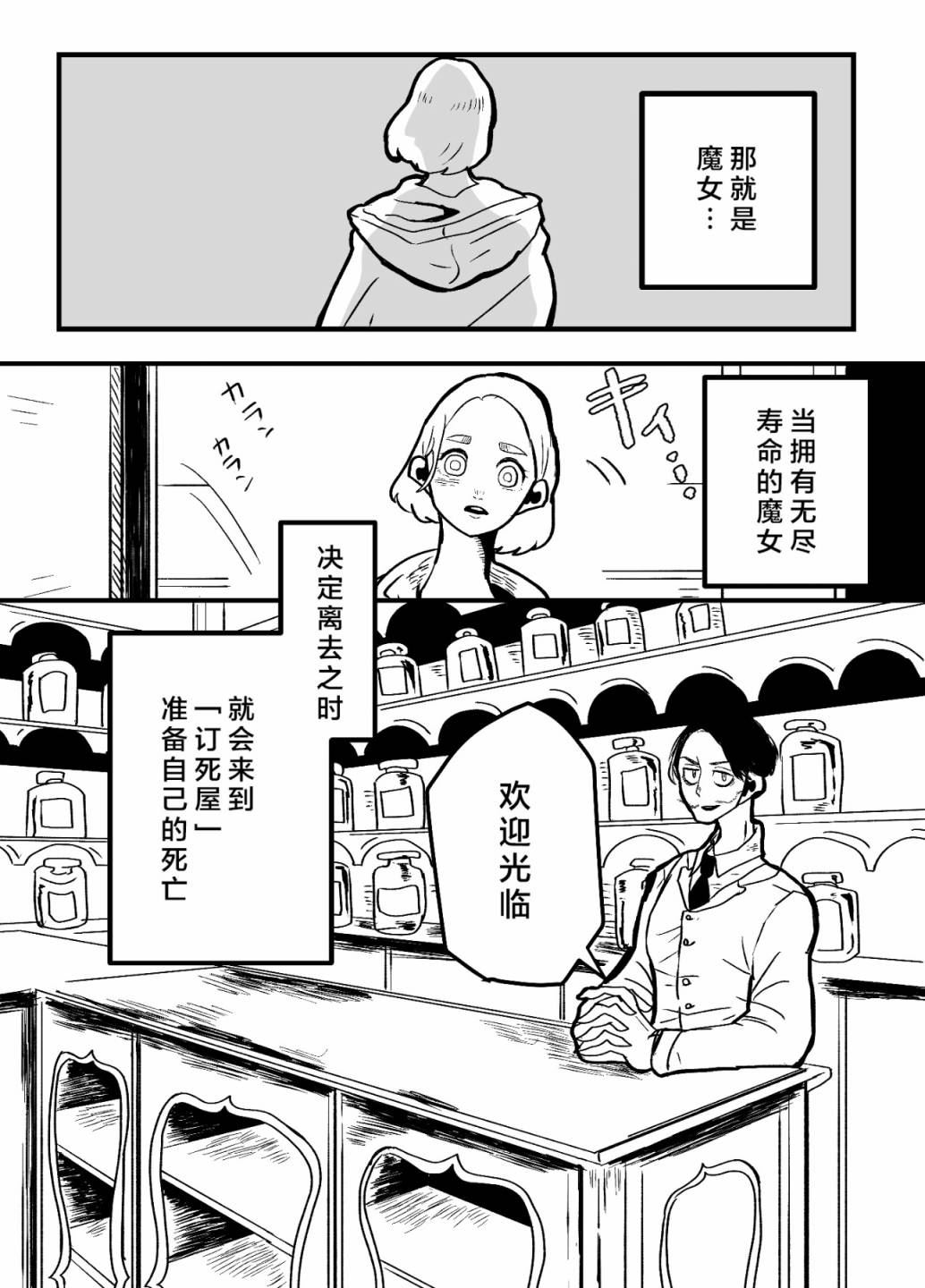 寻死的魔女与想杀掉她的店主漫画,第1话2图