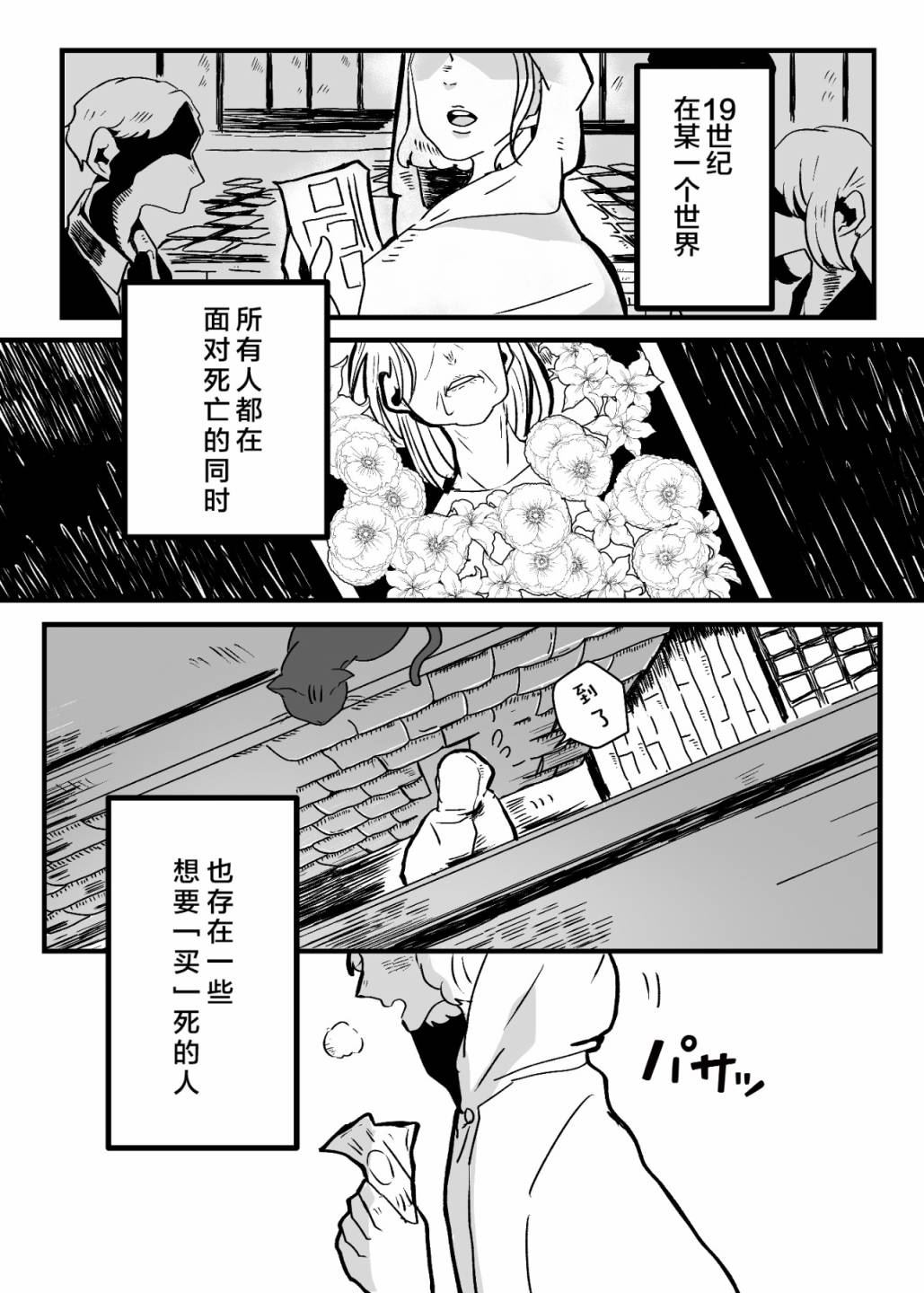 寻死的魔女与想杀掉她的店主漫画,第1话1图