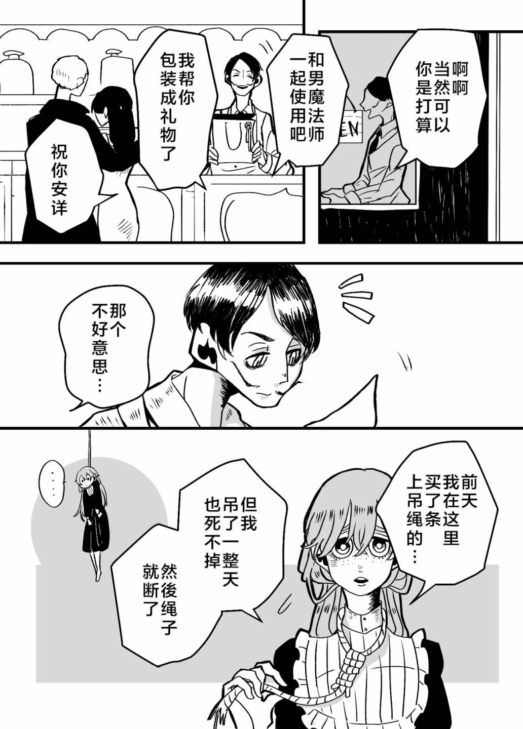 寻死的魔女与想杀掉她的店主漫画,第1话5图