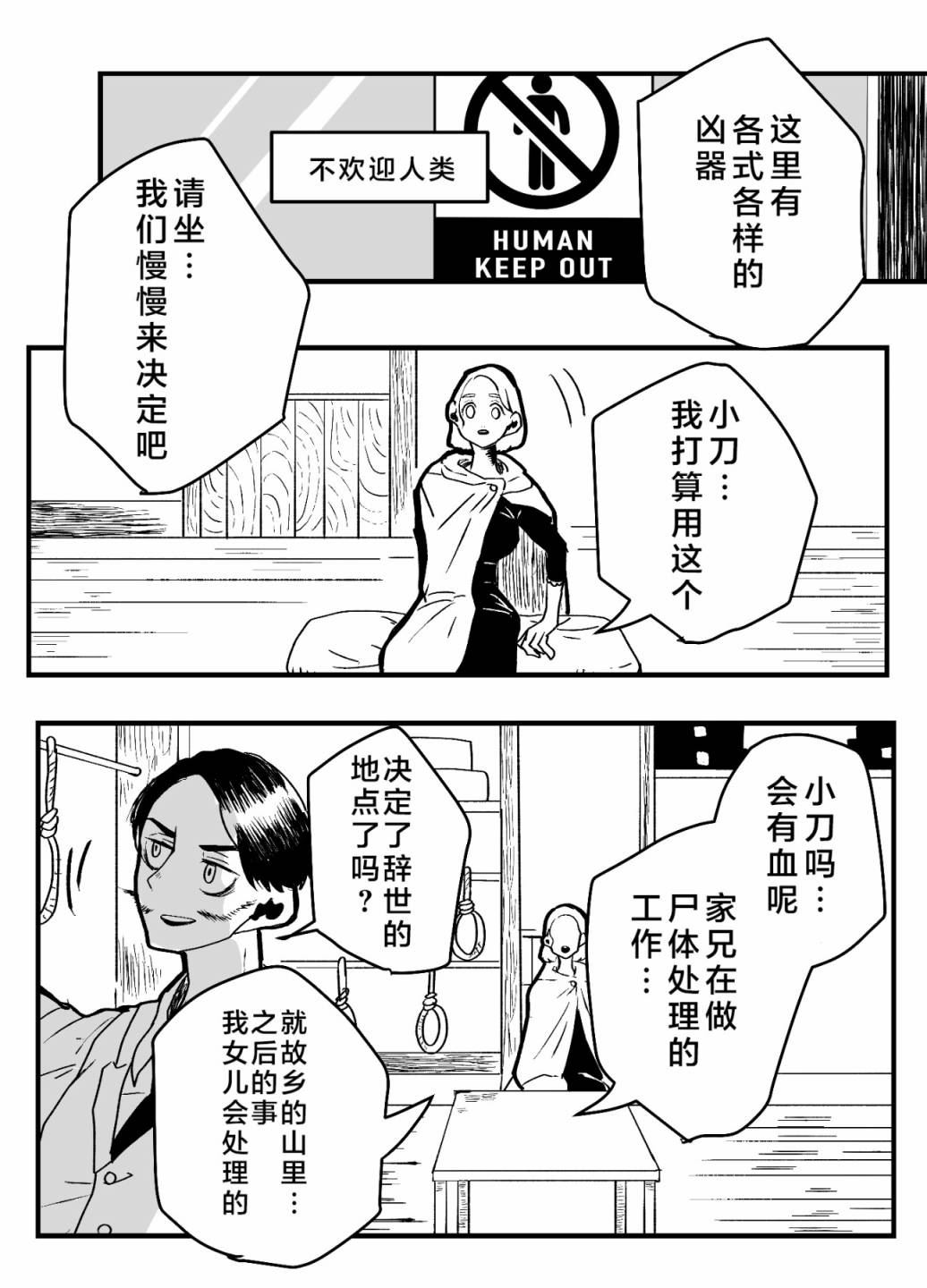 寻死的魔女与想杀掉她的店主漫画,第1话4图