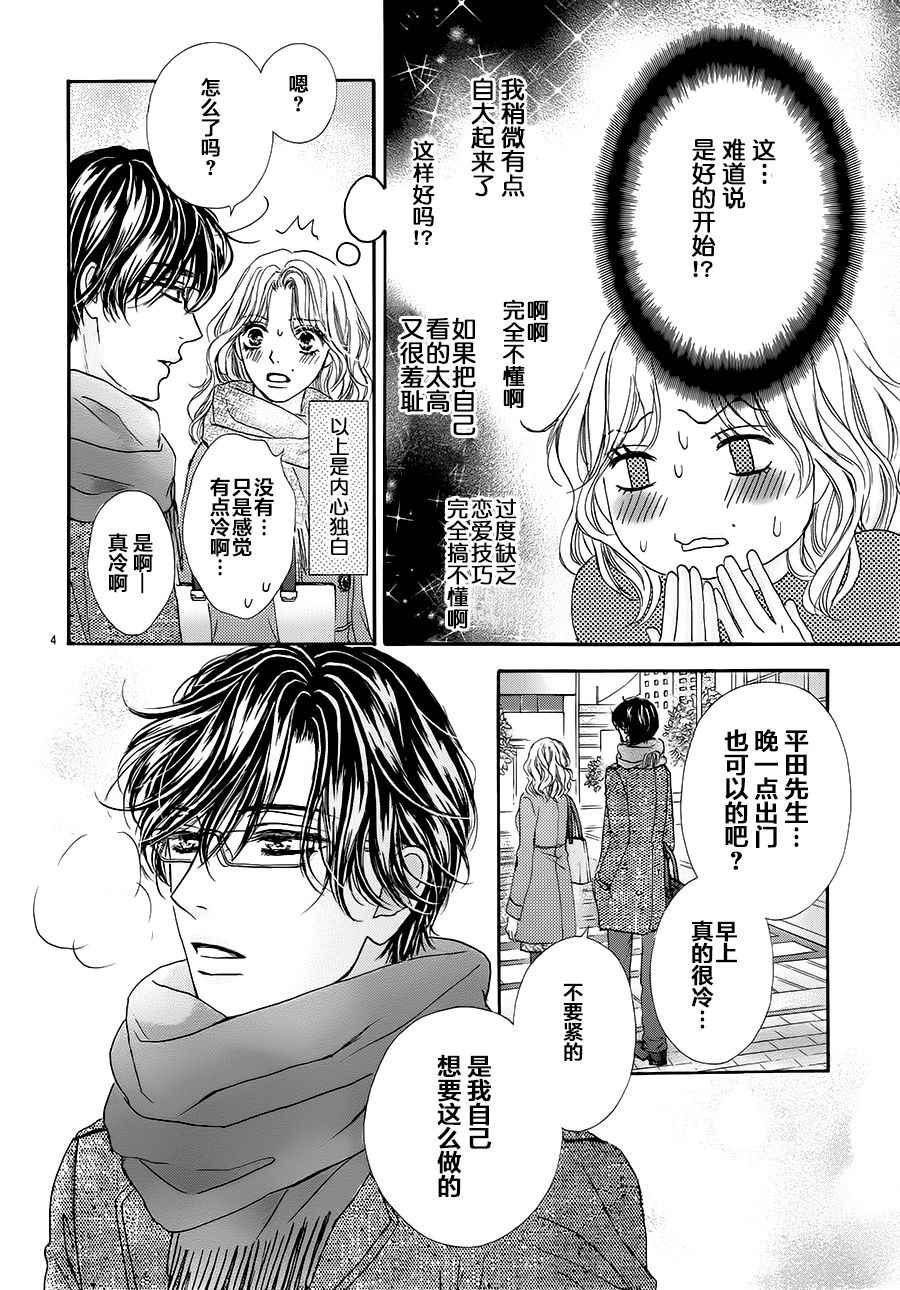 成年人的恋爱就该如此漫画,第3话4图