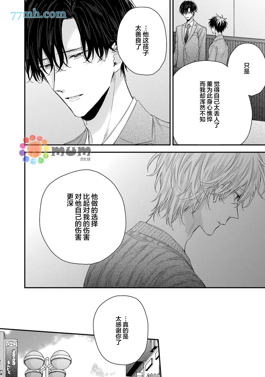 实现连枝恋情的方法漫画,第6话3图