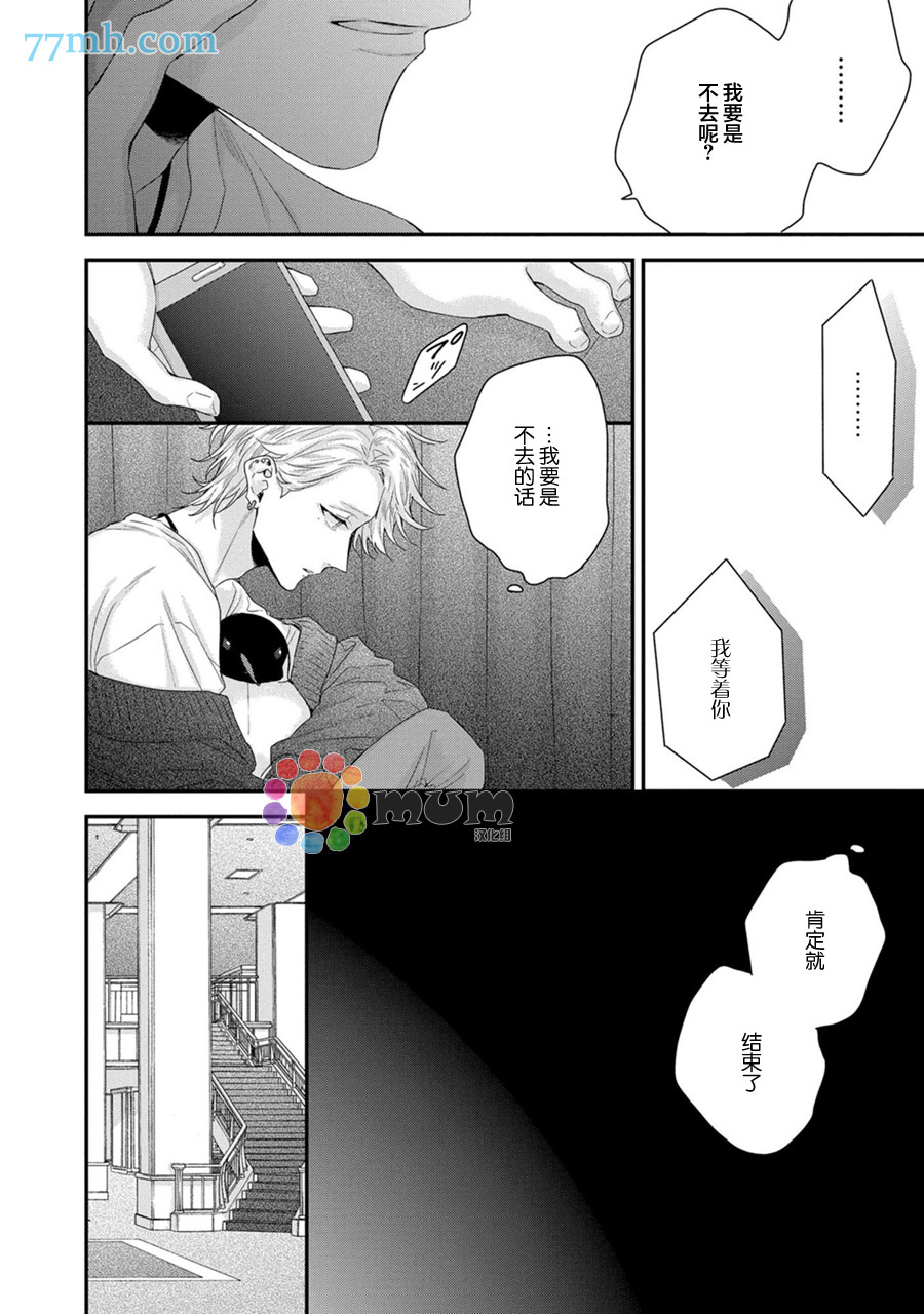 实现连枝恋情的方法漫画,第6话2图