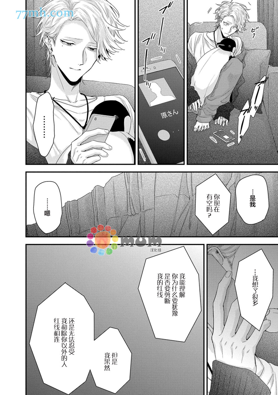 实现连枝恋情的方法漫画,第6话5图